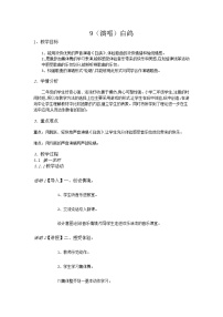 湘艺版二年级上册（演唱）白鸽优秀教学设计及反思