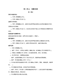 小学音乐冀少版二年级上册国徽优质教学设计