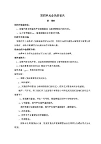 冀少版二年级上册第4单元 金色的秋天欣赏扬鞭催马运粮忙精品教学设计