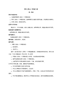 小学音乐第7单元 幸福之家活动我有一个幸福的家优质课教案及反思