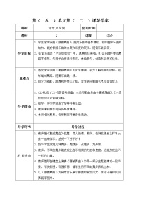 小学音乐冀少版二年级上册第8单元 音乐万花筒欣赏挪威舞曲一等奖表格教案