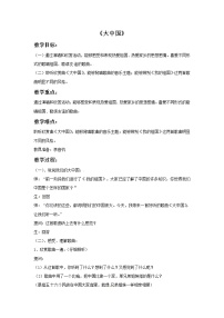 小学湘艺版大中国优秀教案及反思