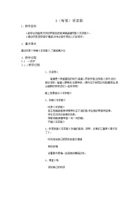 小学音乐湘艺版六年级上册采茶歌精品教案设计