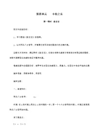 小学音乐冀少版三年级上册庆丰收优质教案设计