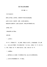 小学音乐冀少版三年级上册快乐，幸福优秀教案