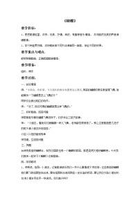 小学音乐接力版三年级上册二、 歌儿轻轻唱（演唱）蝴蝶优质教案设计