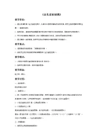 音乐三年级上册（演唱）金孔雀轻轻跳精品教案