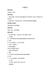 接力版三年级上册（演唱）小鸭子优质教学设计