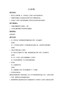 小学音乐接力版三年级上册（演唱）兰花草精品教案设计