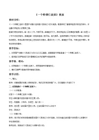 接力版三年级上册（演唱）一个师傅仨徒弟精品教学设计