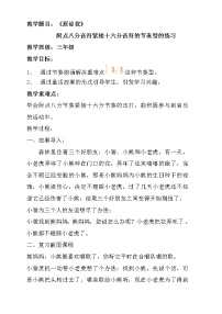 小学音乐人音版三年级上册原谅我公开课教案设计