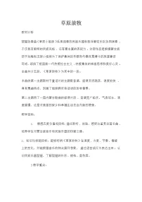 人音版三年级上册草原放牧精品教案设计
