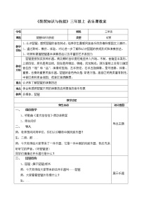 小学音乐人音版三年级上册牧民新歌优质课教案