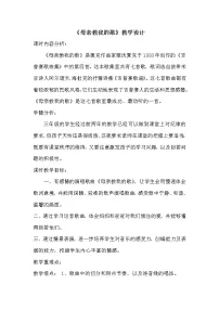 小学音乐人音版三年级上册母亲教我的歌优质教案