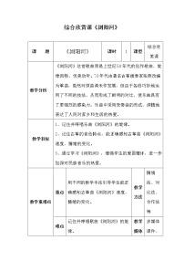 小学音乐人音版三年级上册浏阳河获奖教案设计