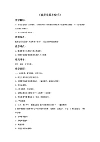 小学音乐接力版四年级上册三、 弦歌声声（演唱）我是草原小骑手优秀教案