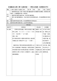 2020-2021学年欣赏《动物狂欢节》之五优质第3课时教案及反思