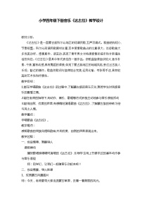 小学音乐湘艺版四年级下册第二课达古拉优质教案设计