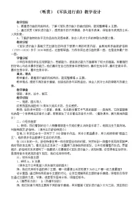 小学音乐湘艺版四年级下册军队进行曲公开课教学设计