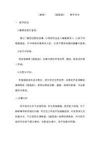 小学音乐湘艺版四年级下册摇篮曲优秀教学设计及反思