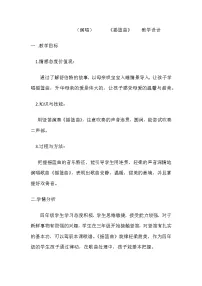 小学音乐湘艺版四年级下册摇篮曲优秀教学设计及反思