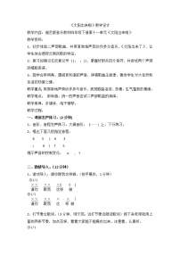 小学湘艺版太阳出来啦精品教案设计