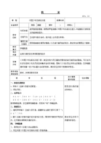 音乐三年级上册唱歌 中国少年先锋队队歌一等奖教案