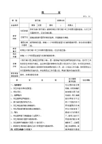 小学音乐人教版三年级上册欣赏 小乐队一等奖教案
