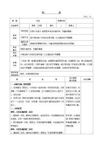 人教版三年级上册欣赏 鸟店优质课教学设计