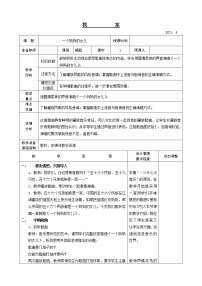 小学音乐人教版六年级上册唱歌 一个妈妈的女儿精品教案