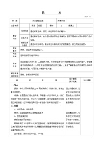 人教版六年级上册欣赏 我和我的祖国优质教学设计及反思