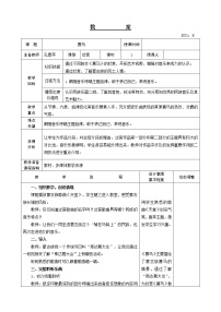 小学音乐人教版六年级上册第二单元 美丽的草原欣赏 赛马精品教学设计