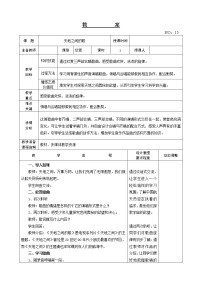 小学音乐人教版六年级上册欣赏 天地之间的歌优秀教学设计