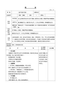 小学音乐唱歌 蓝天向我们召唤优质教学设计