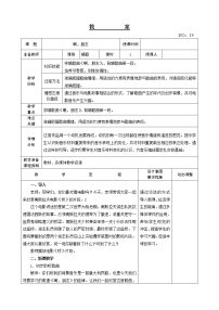 2021学年唱歌 啊，朋友一等奖教案