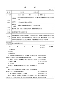 小学欣赏 《碟中谍》片头曲精品教案设计