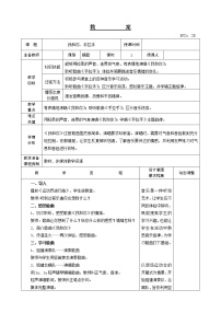 小学音乐人教版六年级上册唱歌 我和你优秀教学设计及反思