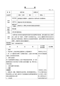 小学音乐人教版五年级上册欣赏 彼得与狼优秀第2课时教学设计