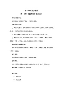 小学音乐冀少版五年级上册第1单元 家乡赞歌欣赏我的家乡在河北精品教学设计及反思