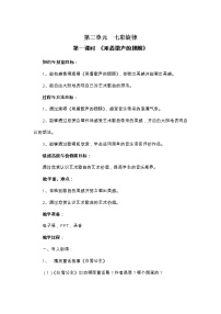 小学音乐冀少版五年级上册乘着各省的翅膀 管弦乐曲精品教案设计