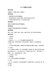 小学音乐接力版五年级上册一、 唱起来（演唱）久不唱歌忘记歌优秀教案