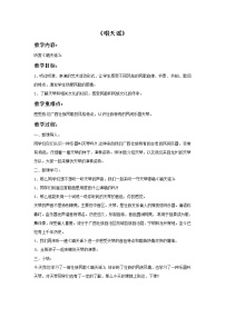 小学音乐接力版五年级上册（听赏）唱天谣（天琴弹唱）精品教案设计