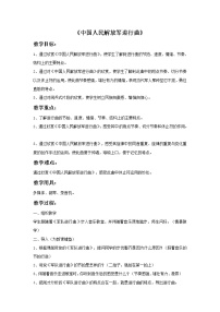 音乐五年级上册（活动）中国人民解放军进行曲精品教案