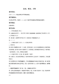 音乐(音乐知识)音高、唱优质教学设计及反思