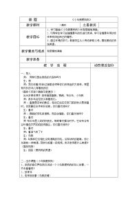 湘艺版三年级上册小乌鸦爱妈妈获奖表格教案