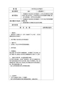 小学湘艺版每当我走过老师的窗前优质课表格教案设计