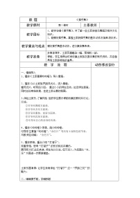 2020-2021学年第三课摆手舞公开课表格教学设计