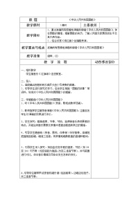 小学音乐湘艺版三年级上册中华人民共和国国歌公开课表格教学设计及反思