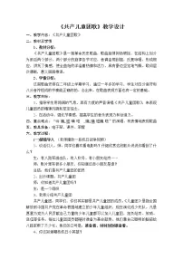 花城版二年级上册歌曲《共产儿童团歌》教案设计