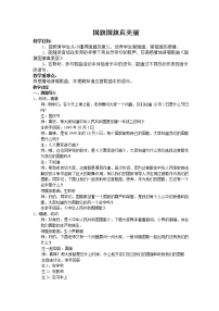 花城版一年级上册歌曲《国旗国旗真美丽》教案